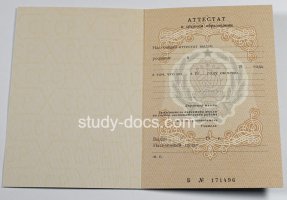 Аттестат за 11 класс до 1994 в Каменске-Уральском