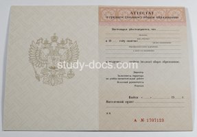 Аттестат за 11 класс 1994-2006 в Каменске-Уральском