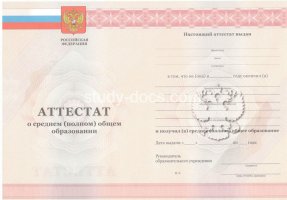 Аттестат за 11 класс 2010-2013 в Каменске-Уральском