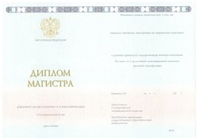 Диплом магистра 2014-2020 в Каменске-Уральском