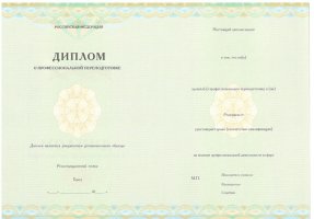 Диплом о переподготовке в Каменске-Уральском