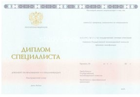 Диплом специалиста 2014-2020 в Каменске-Уральском