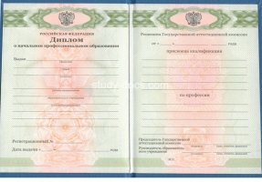 Диплом училища 2010 в Каменске-Уральском