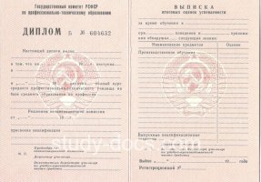 Диплом училища ссср в Каменске-Уральском
