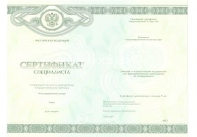Медицинский сертификат специалиста в Каменске-Уральском