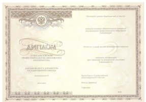 Удостоверение интернатуры в Каменске-Уральском